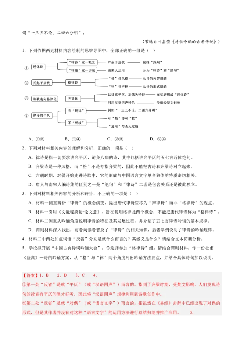 《专题01信息类文本阅读（教师版）_高考一二三轮复习_语文_2026年-语文专项复习_2025年高考语文一模试题分类汇编（新高考通用）》第10页预览
