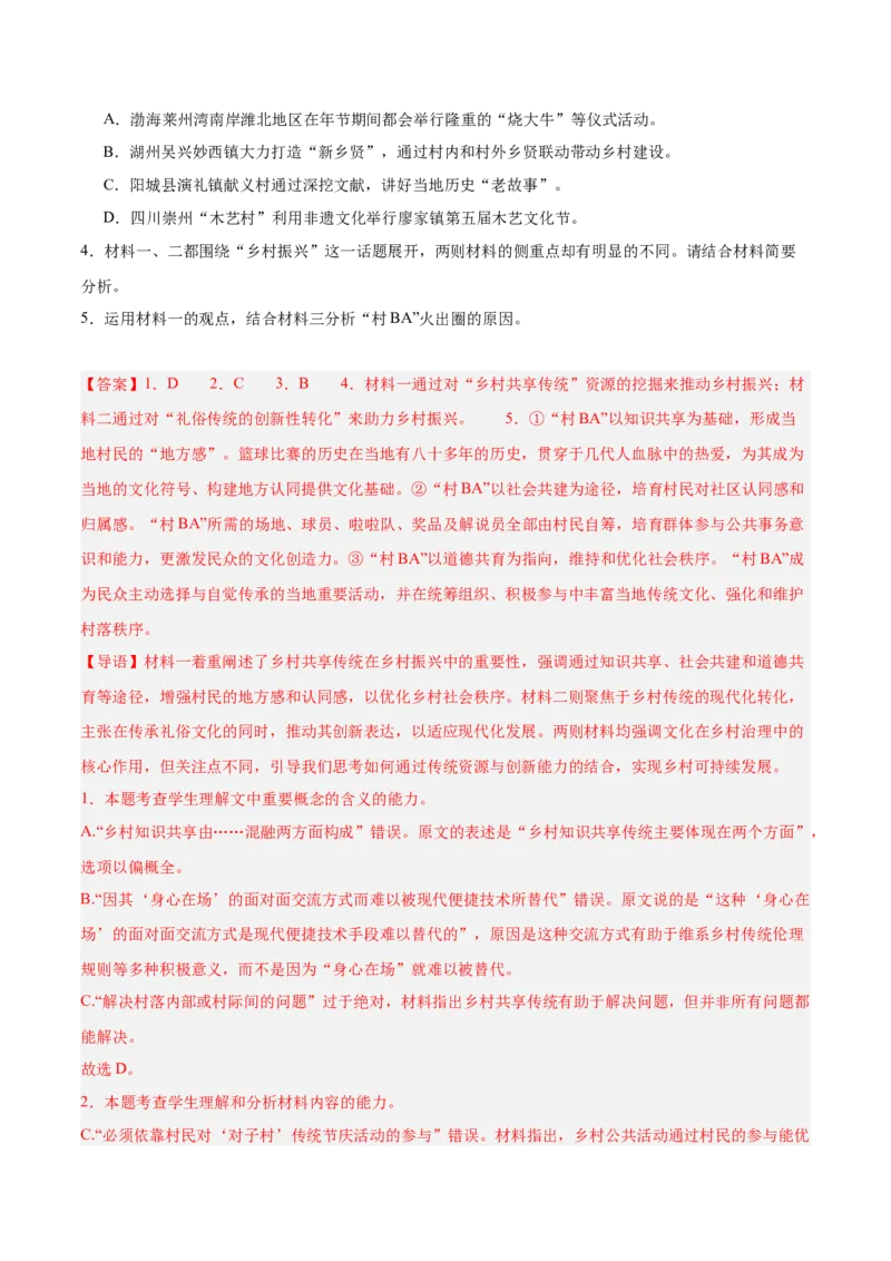 《专题01信息类文本阅读（教师版）_高考一二三轮复习_语文_2026年-语文专项复习_2025年高考语文一模试题分类汇编（新高考通用）》第6页预览