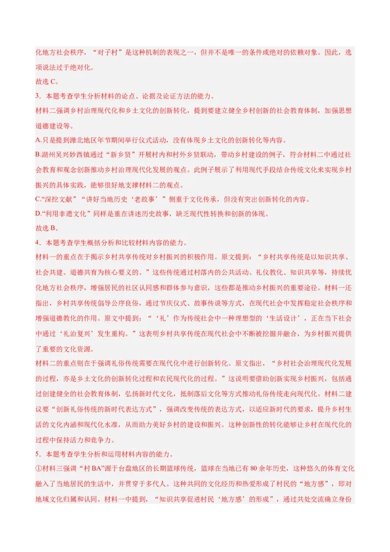 《专题01信息类文本阅读（教师版）_高考一二三轮复习_语文_2026年-语文专项复习_2025年高考语文一模试题分类汇编（新高考通用）》第7页预览
