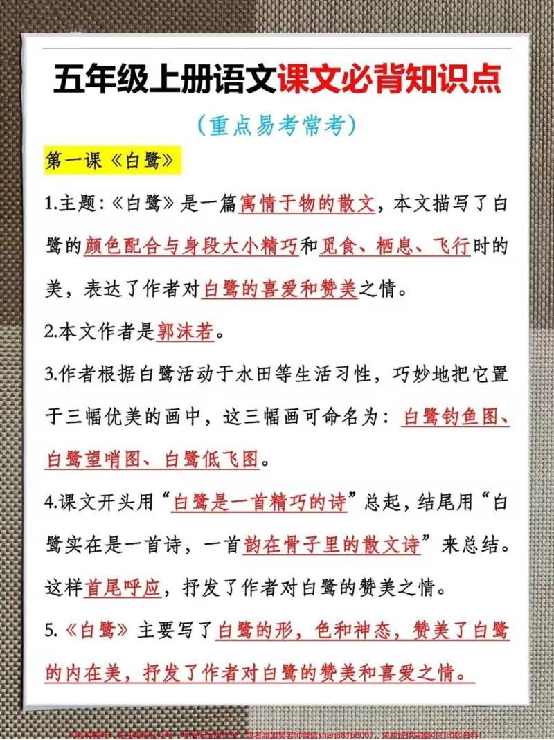 《五年级上册语文课文必背知识点五年级语文上册课文必背知识点汇总，老师给大家整理出来了。家长给孩子打印一份出来学习，都是考试常考常出题，完整版可打印，快给孩子打印一份出来学习吧！#知识点总结#五年级上册语文#五年级语文@qunju888.com小助手》第2页预览
