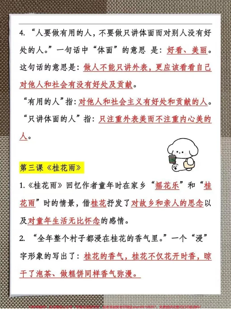 《五年级上册语文课文必背知识点五年级语文上册课文必背知识点汇总，老师给大家整理出来了。家长给孩子打印一份出来学习，都是考试常考常出题，完整版可打印，快给孩子打印一份出来学习吧！#知识点总结#五年级上册语文#五年级语文@qunju888.com小助手》第3页预览