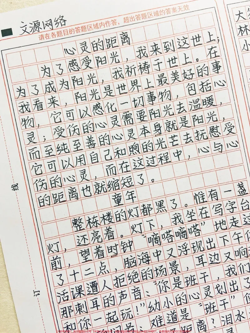 《优秀作文《心灵的距离》心与心之间的沟通是延续的，而我们能做的也仅仅是抓住每一次机会，缩短心灵的距离#作文#图文伙伴计划#qunju888.com图文来了》第1页预览