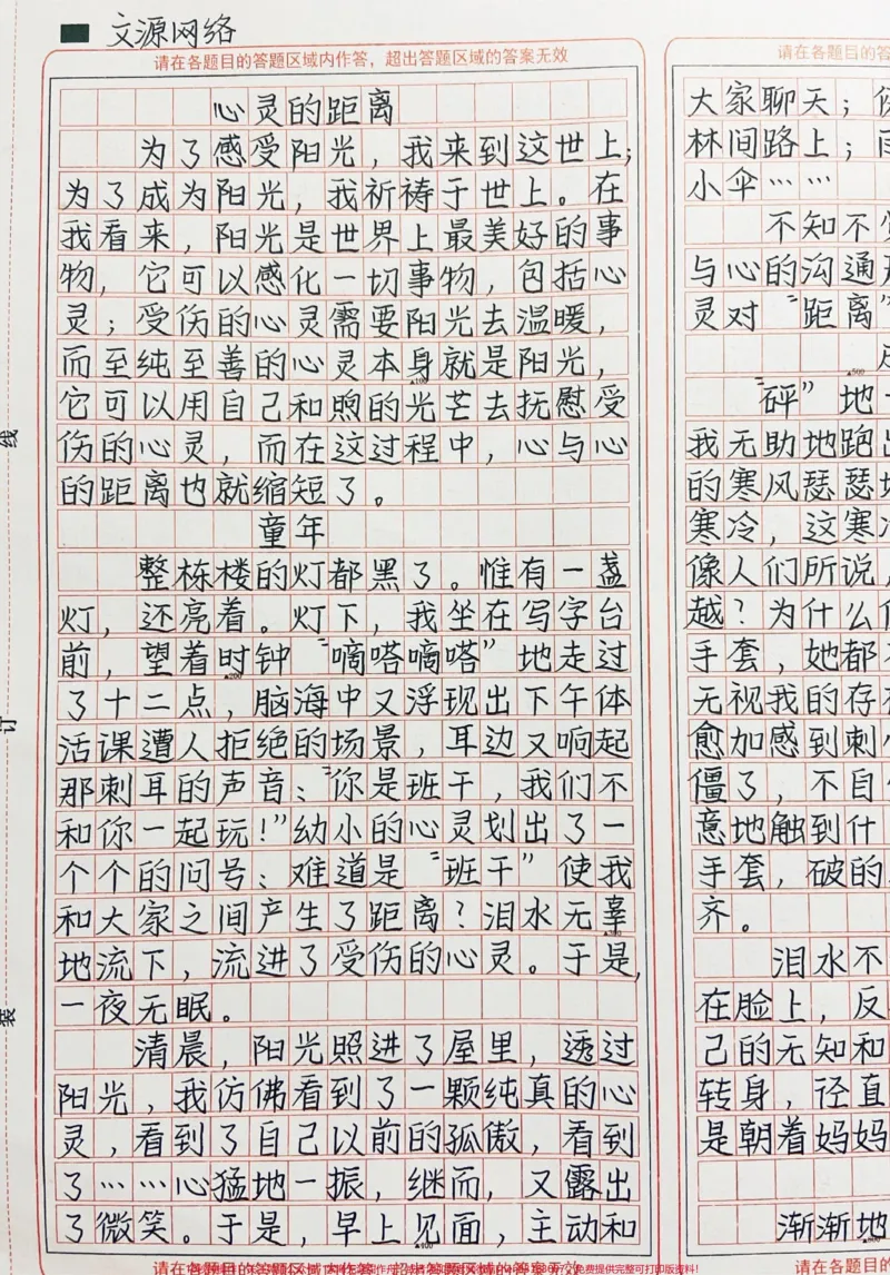 《优秀作文《心灵的距离》心与心之间的沟通是延续的，而我们能做的也仅仅是抓住每一次机会，缩短心灵的距离#作文#图文伙伴计划#qunju888.com图文来了》第2页预览