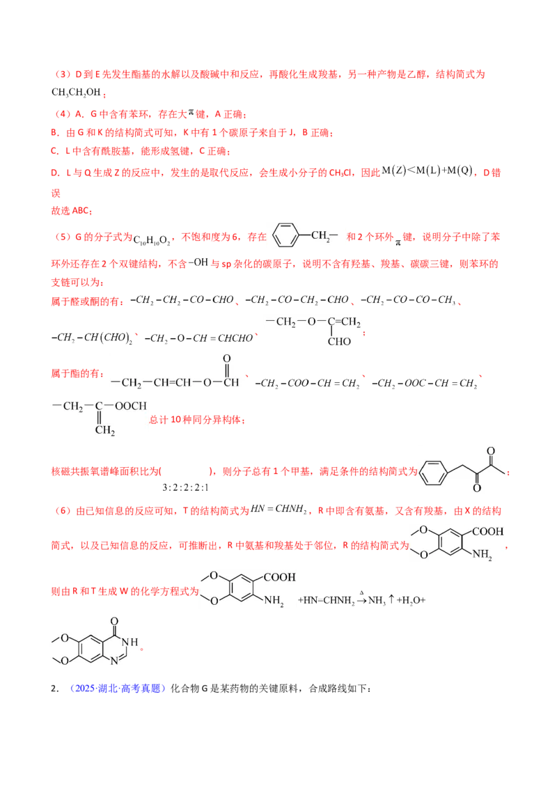 《专题48有机推断综合题——结构全知型（教师版）_高考一二三轮复习_化学_2026年-化学高考专项复习_十年（2016-2025）高考化学真题分类汇编（全国通用）-G15》第4页预览