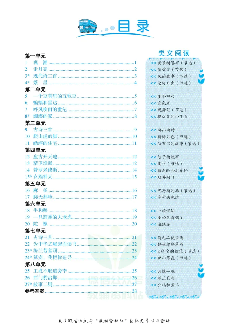 《黄冈名卷四年级上册语文部编版同步小阅读_07.小学语文、英语、数学专区_1~6年级全册黄冈名卷_4年级黄冈名卷_上册语文》第3页预览