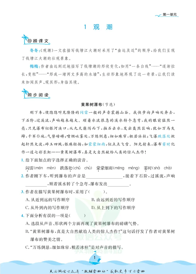 《黄冈名卷四年级上册语文部编版同步小阅读_07.小学语文、英语、数学专区_1~6年级全册黄冈名卷_4年级黄冈名卷_上册语文》第4页预览