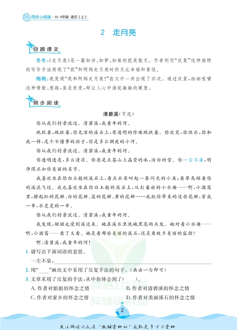 《黄冈名卷四年级上册语文部编版同步小阅读_07.小学语文、英语、数学专区_1~6年级全册黄冈名卷_4年级黄冈名卷_上册语文》第5页预览