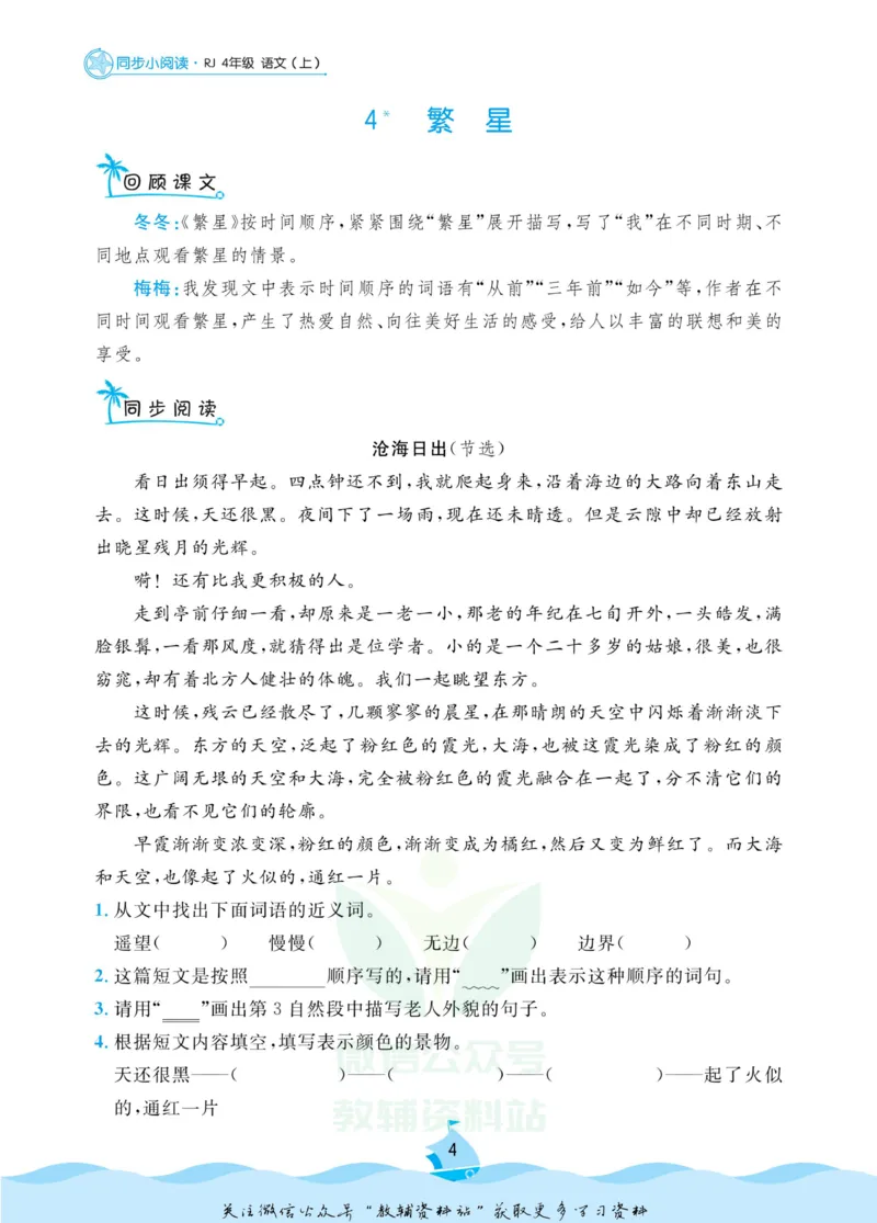 《黄冈名卷四年级上册语文部编版同步小阅读_07.小学语文、英语、数学专区_1~6年级全册黄冈名卷_4年级黄冈名卷_上册语文》第7页预览