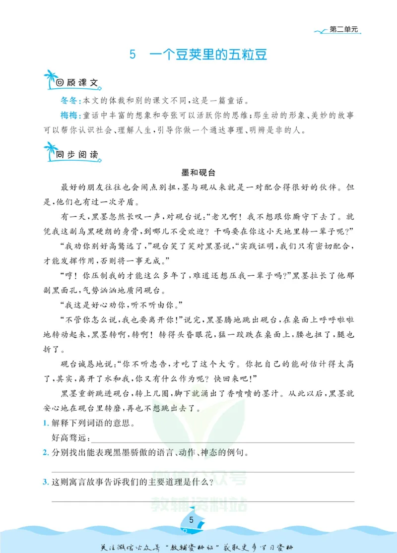 《黄冈名卷四年级上册语文部编版同步小阅读_07.小学语文、英语、数学专区_1~6年级全册黄冈名卷_4年级黄冈名卷_上册语文》第8页预览