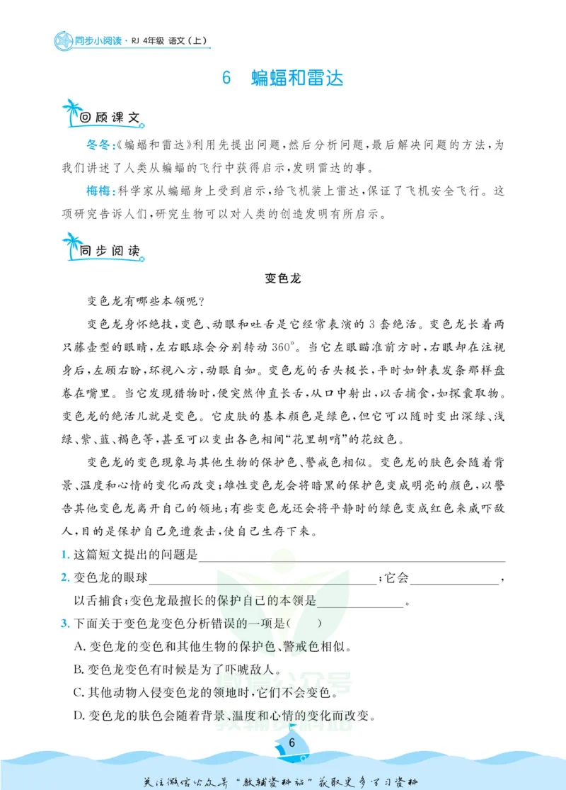 《黄冈名卷四年级上册语文部编版同步小阅读_07.小学语文、英语、数学专区_1~6年级全册黄冈名卷_4年级黄冈名卷_上册语文》第9页预览