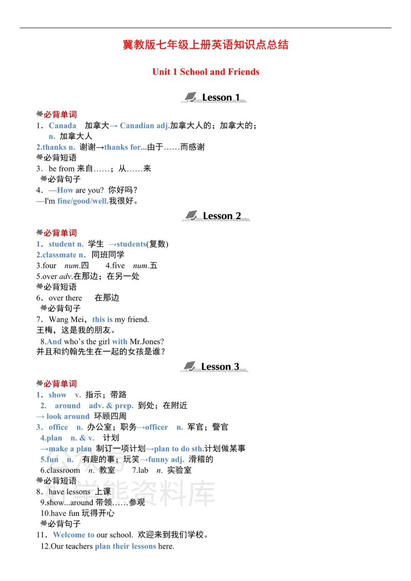 《冀教版七年级上册英语知识点总结_初高中资料库_初中资料库（转存避免链接过期失效）_初中英语》第1页预览