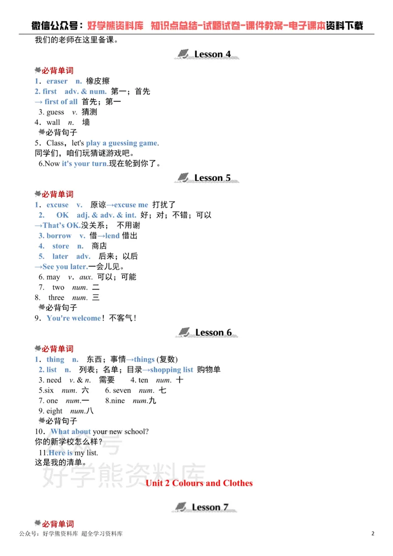 《冀教版七年级上册英语知识点总结_初高中资料库_初中资料库（转存避免链接过期失效）_初中英语》第2页预览