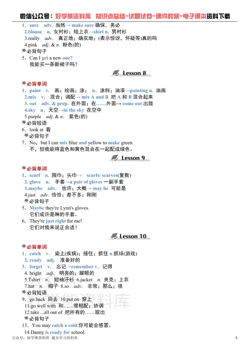 《冀教版七年级上册英语知识点总结_初高中资料库_初中资料库（转存避免链接过期失效）_初中英语》第3页预览