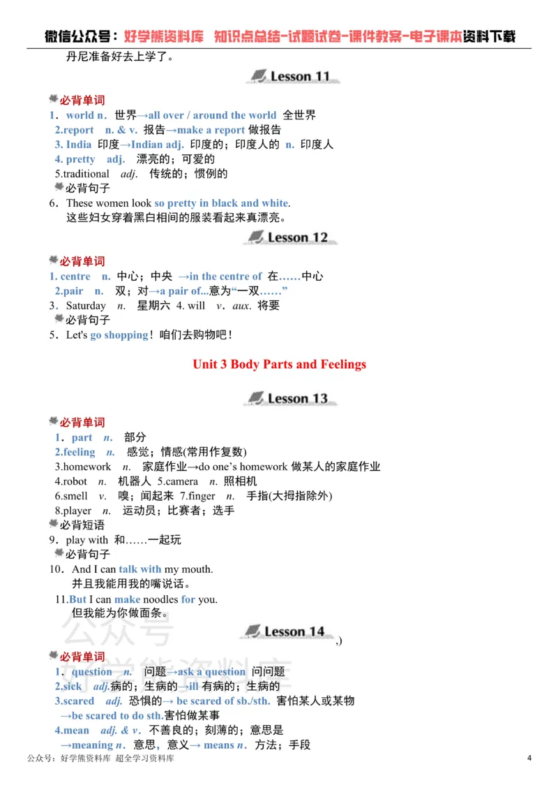 《冀教版七年级上册英语知识点总结_初高中资料库_初中资料库（转存避免链接过期失效）_初中英语》第4页预览