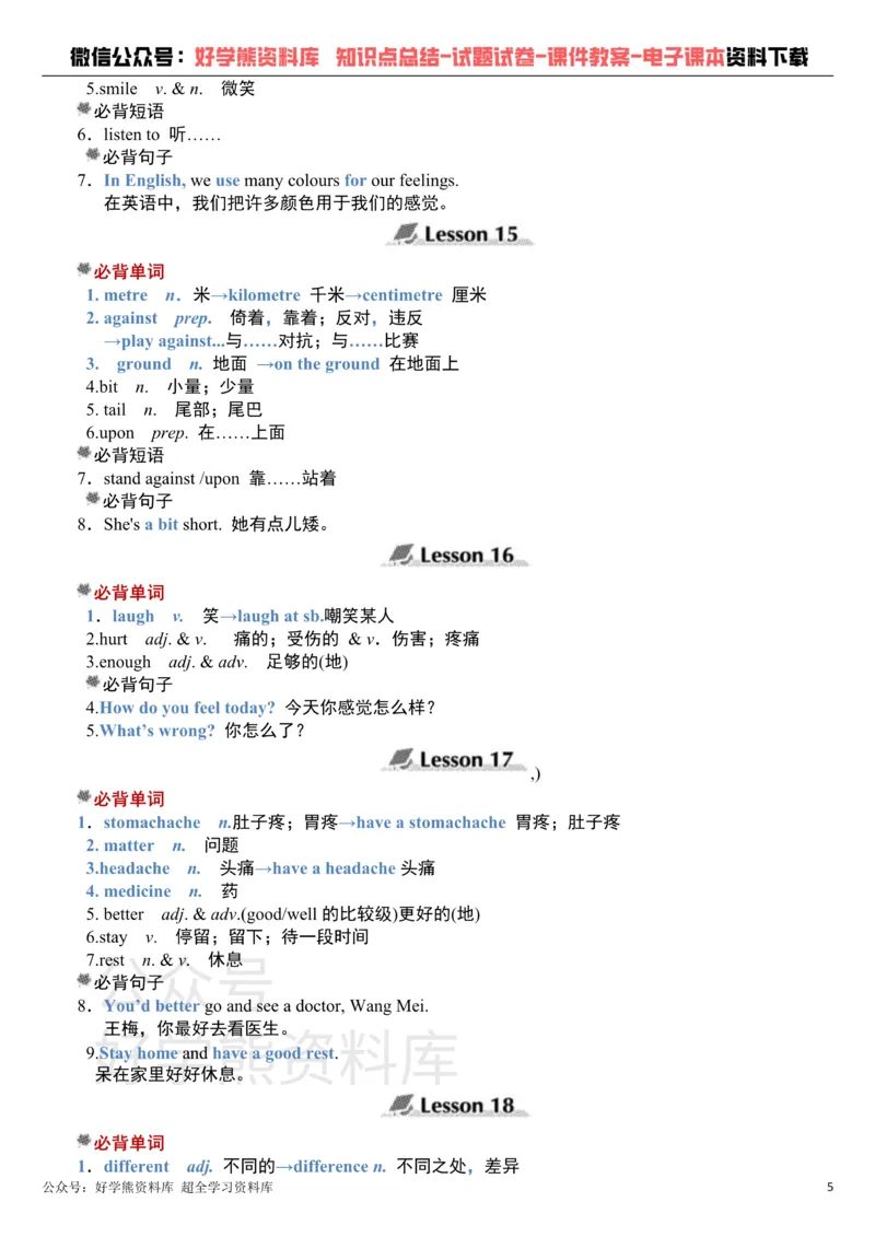 《冀教版七年级上册英语知识点总结_初高中资料库_初中资料库（转存避免链接过期失效）_初中英语》第5页预览