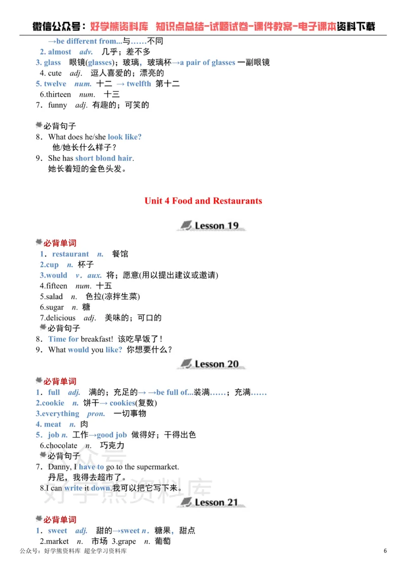 《冀教版七年级上册英语知识点总结_初高中资料库_初中资料库（转存避免链接过期失效）_初中英语》第6页预览