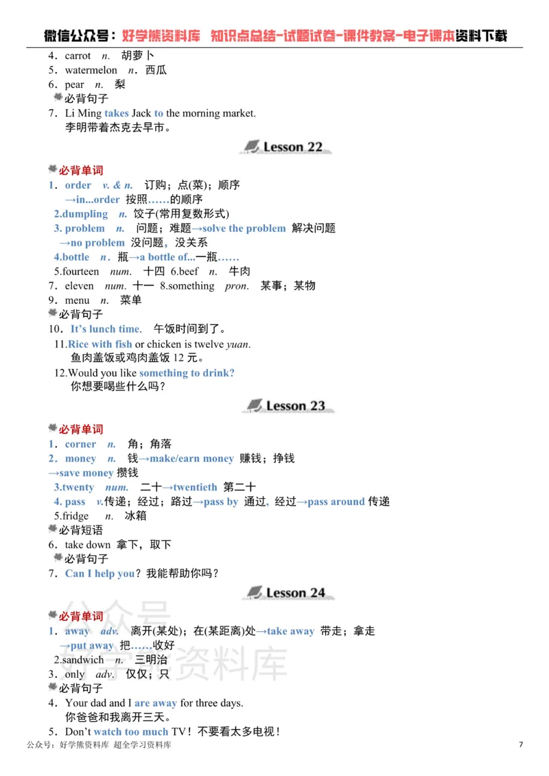 《冀教版七年级上册英语知识点总结_初高中资料库_初中资料库（转存避免链接过期失效）_初中英语》第7页预览