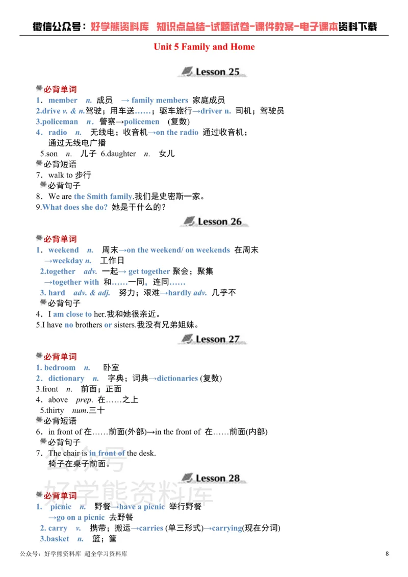 《冀教版七年级上册英语知识点总结_初高中资料库_初中资料库（转存避免链接过期失效）_初中英语》第8页预览