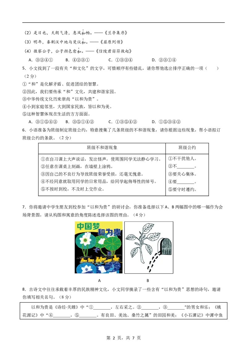 《语文（考试版A4）_2026秋初中教辅合集_2027学科网&_2026秋学期-初中开学检测卷-语文_2026秋学期-开学检测卷-语文-九年级_2026年九年级语文秋季开学学情自测卷01（新教材统编版）》第2页预览