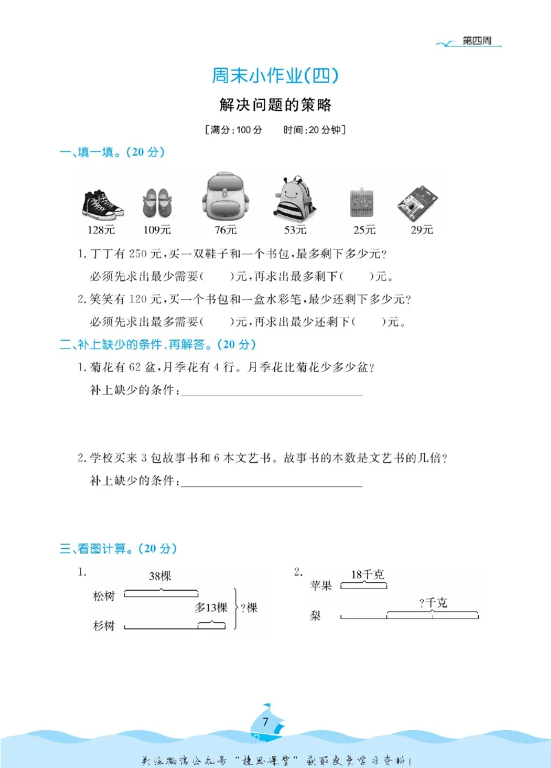 《黄冈名卷三年级下册数学苏教版周末小作业_07.小学语文、英语、数学专区_1~6年级全册黄冈名卷_3年级黄冈名卷_下册数学》第10页预览