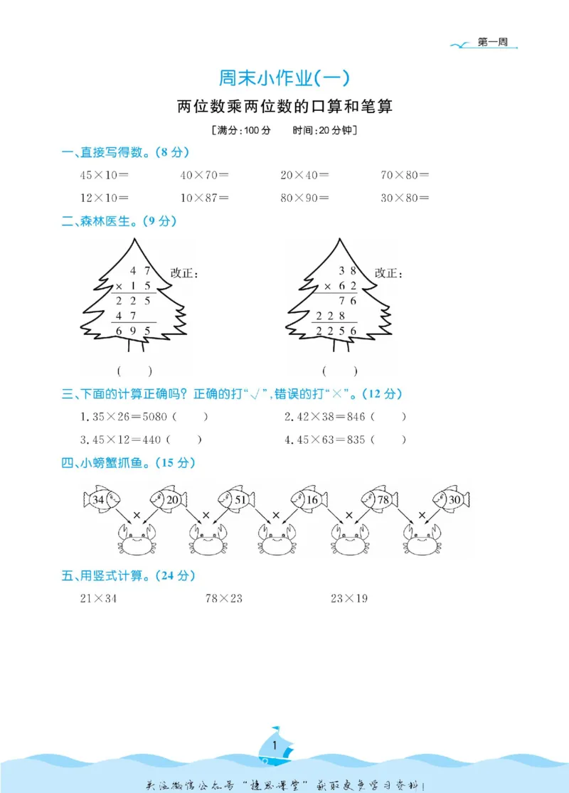 《黄冈名卷三年级下册数学苏教版周末小作业_07.小学语文、英语、数学专区_1~6年级全册黄冈名卷_3年级黄冈名卷_下册数学》第5页预览