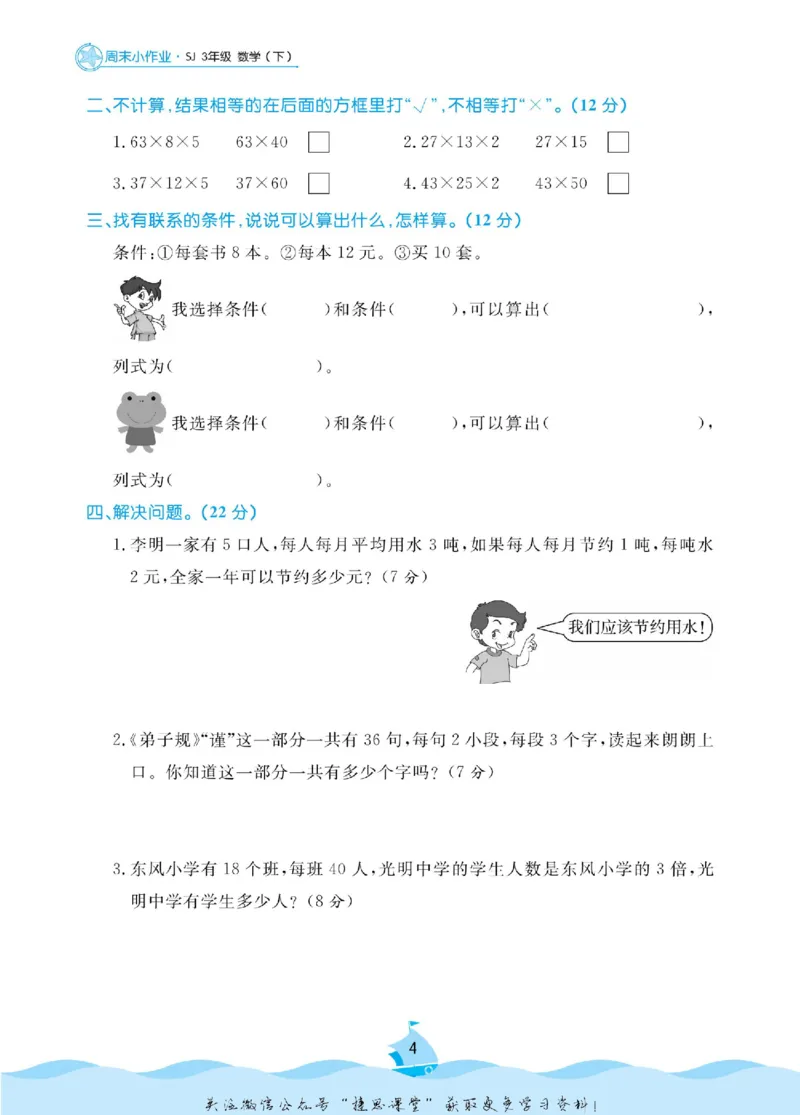 《黄冈名卷三年级下册数学苏教版周末小作业_07.小学语文、英语、数学专区_1~6年级全册黄冈名卷_3年级黄冈名卷_下册数学》第6页预览