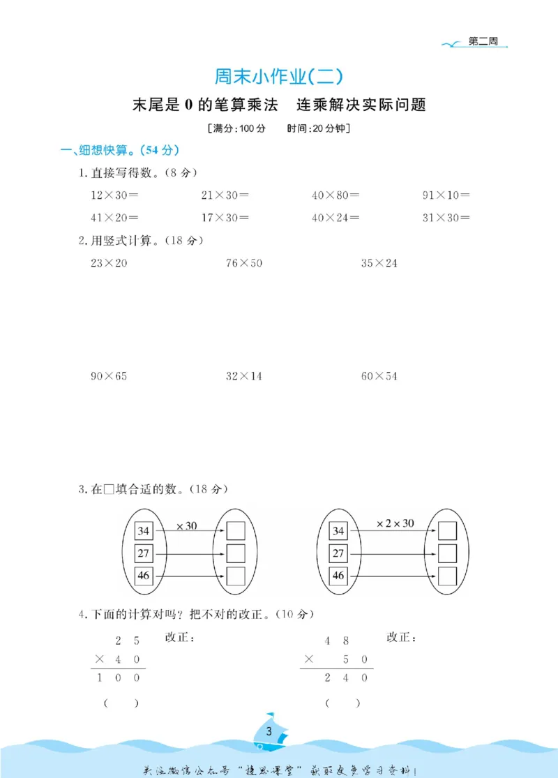 《黄冈名卷三年级下册数学苏教版周末小作业_07.小学语文、英语、数学专区_1~6年级全册黄冈名卷_3年级黄冈名卷_下册数学》第7页预览