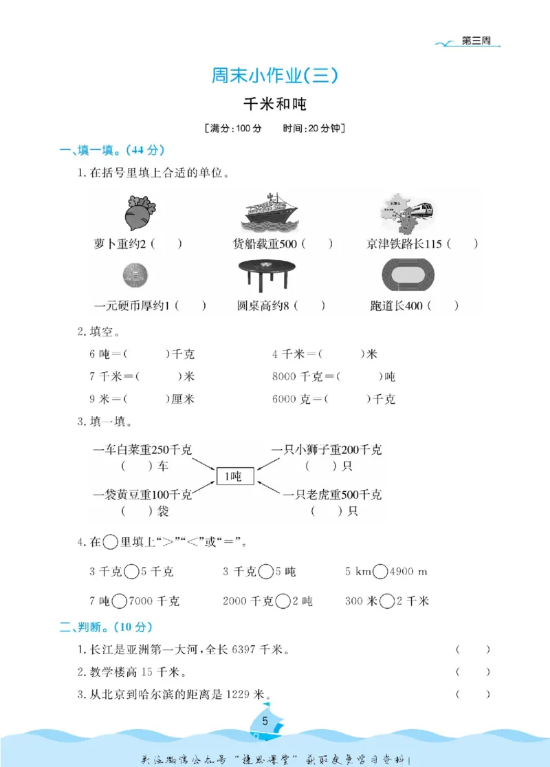 《黄冈名卷三年级下册数学苏教版周末小作业_07.小学语文、英语、数学专区_1~6年级全册黄冈名卷_3年级黄冈名卷_下册数学》第8页预览
