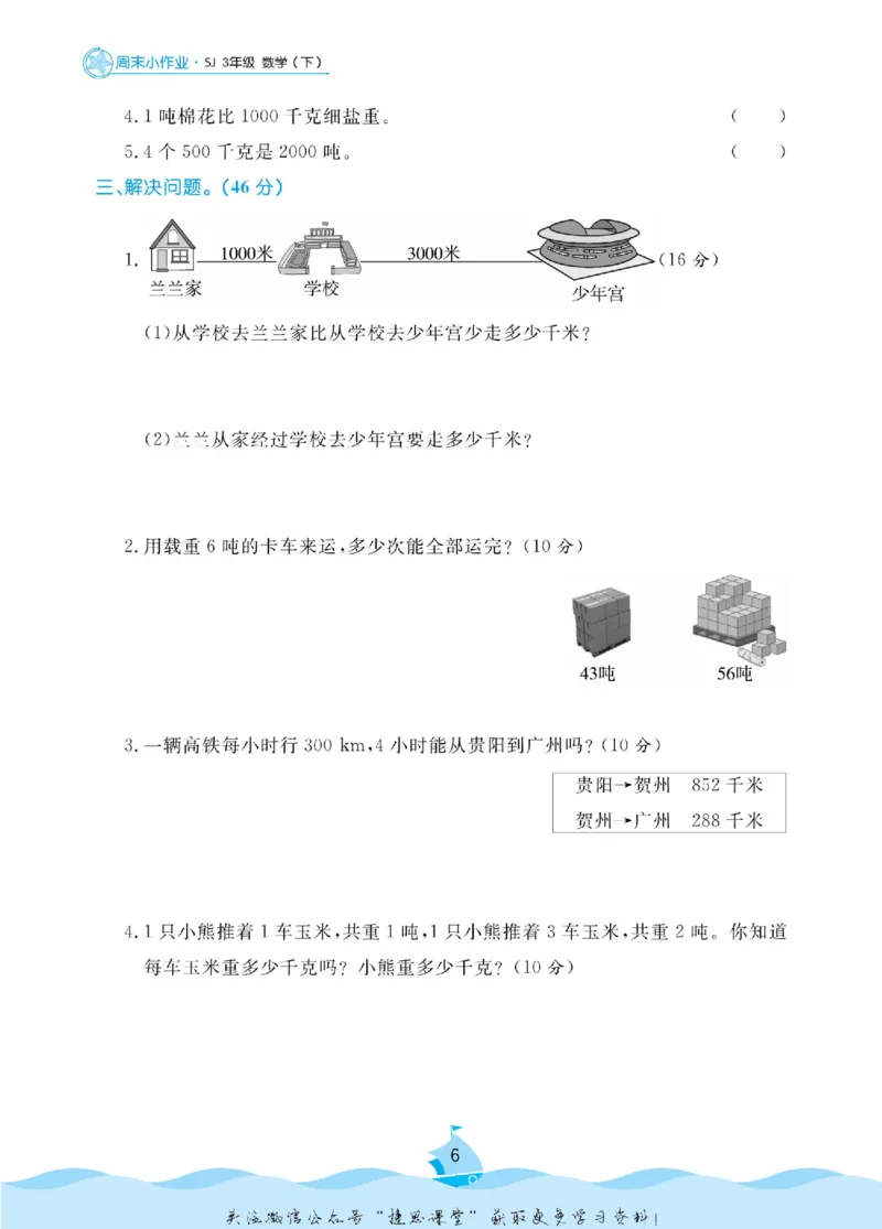 《黄冈名卷三年级下册数学苏教版周末小作业_07.小学语文、英语、数学专区_1~6年级全册黄冈名卷_3年级黄冈名卷_下册数学》第9页预览
