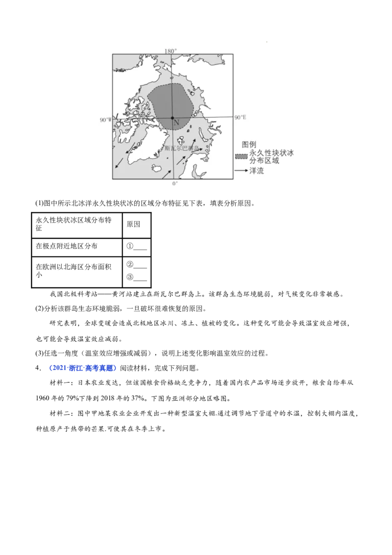 《专题19世界地理-三年（2020-2022）高考地理真题分项汇编（全国通用）（原卷版）_初高中资料库_高中资料库（转存避免链接过期失效）_高中地理》第2页预览