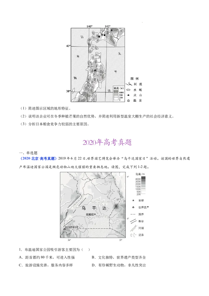 《专题19世界地理-三年（2020-2022）高考地理真题分项汇编（全国通用）（原卷版）_初高中资料库_高中资料库（转存避免链接过期失效）_高中地理》第3页预览