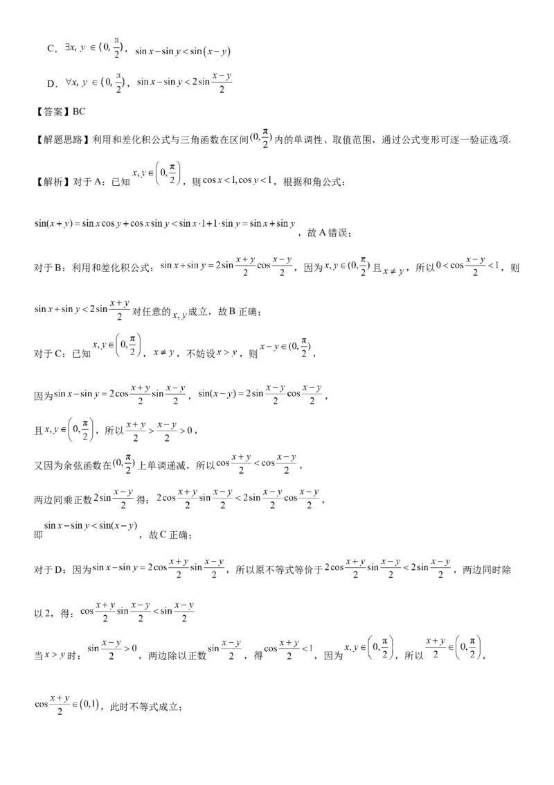 《专题01三角恒等变换（解析版）._高考一二三轮复习_数学_2026年-数学高考专项复习_212026届高考数学三轮复习必刷题新高考适用》第3页预览