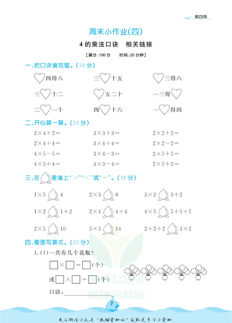 《黄冈名卷二年级上册数学青岛六三制周末小作业(1)_07.小学语文、英语、数学专区_1~6年级全册黄冈名卷_2年级黄冈名卷_上册数学》第10页预览