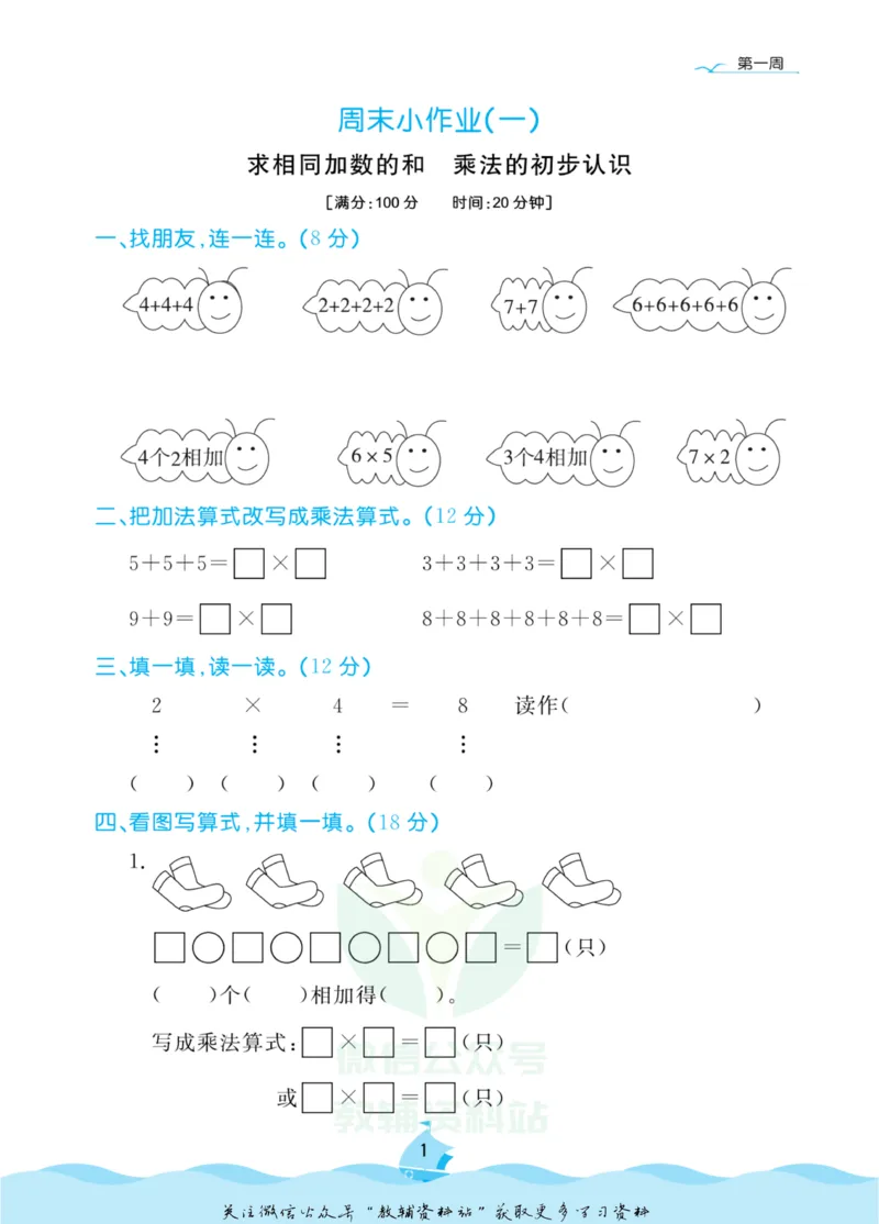 《黄冈名卷二年级上册数学青岛六三制周末小作业(1)_07.小学语文、英语、数学专区_1~6年级全册黄冈名卷_2年级黄冈名卷_上册数学》第4页预览