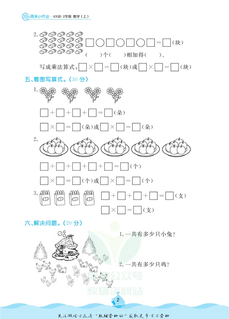 《黄冈名卷二年级上册数学青岛六三制周末小作业(1)_07.小学语文、英语、数学专区_1~6年级全册黄冈名卷_2年级黄冈名卷_上册数学》第5页预览