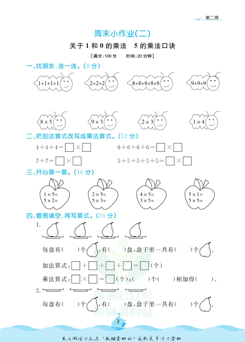 《黄冈名卷二年级上册数学青岛六三制周末小作业(1)_07.小学语文、英语、数学专区_1~6年级全册黄冈名卷_2年级黄冈名卷_上册数学》第6页预览