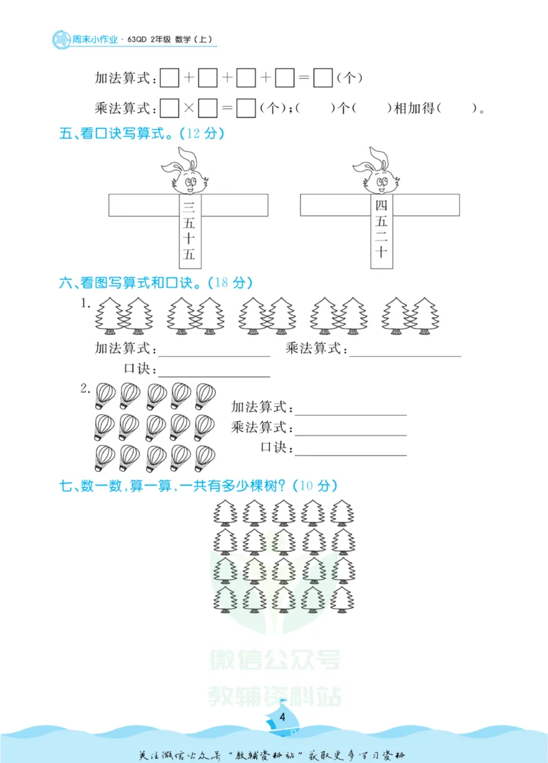《黄冈名卷二年级上册数学青岛六三制周末小作业(1)_07.小学语文、英语、数学专区_1~6年级全册黄冈名卷_2年级黄冈名卷_上册数学》第7页预览