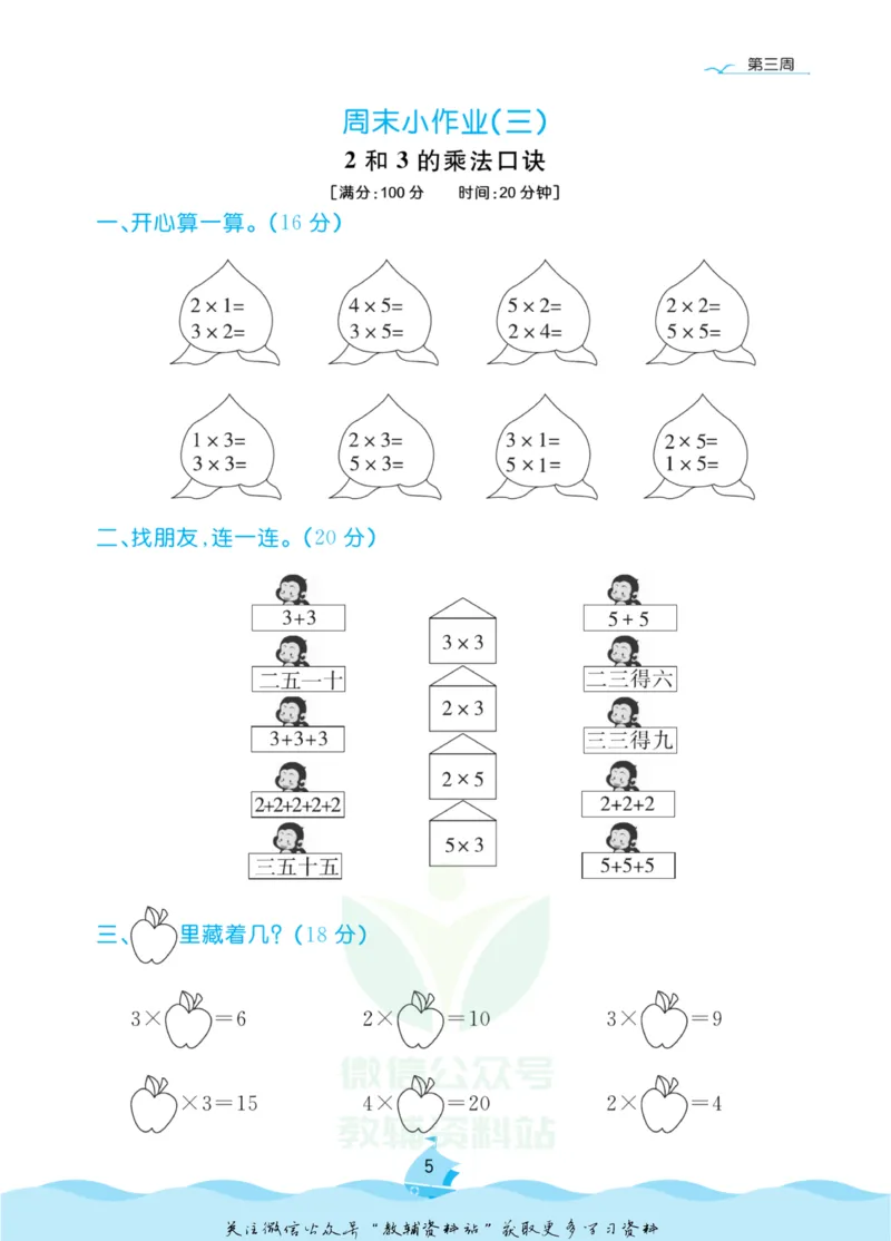 《黄冈名卷二年级上册数学青岛六三制周末小作业(1)_07.小学语文、英语、数学专区_1~6年级全册黄冈名卷_2年级黄冈名卷_上册数学》第8页预览