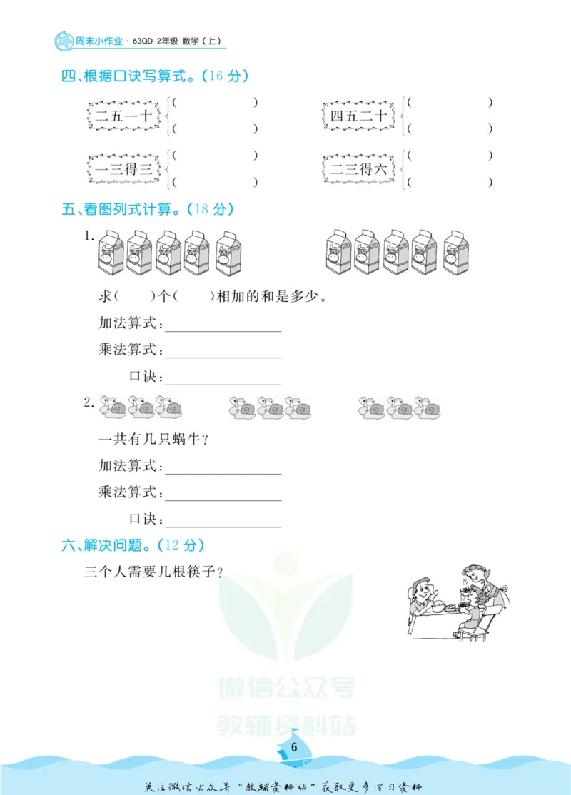 《黄冈名卷二年级上册数学青岛六三制周末小作业(1)_07.小学语文、英语、数学专区_1~6年级全册黄冈名卷_2年级黄冈名卷_上册数学》第9页预览