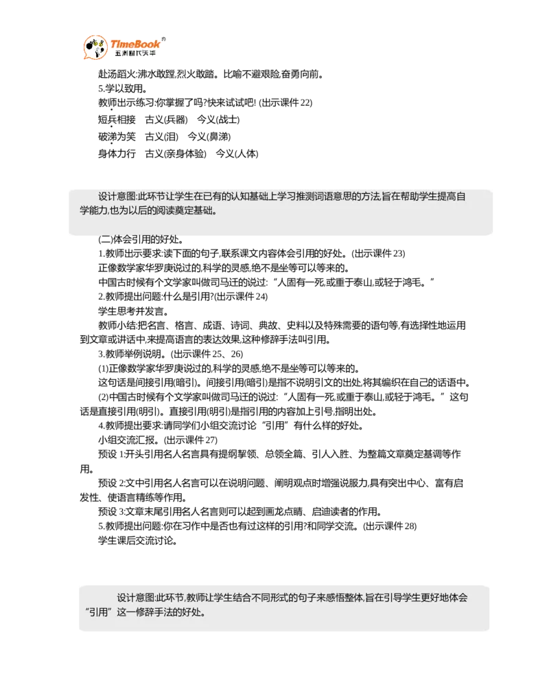 《语文园地精华版教案_26春小学语数英道科各版本《课件+教案》_26春各版本语数英《七彩课堂》教学课件+教案_语文《七彩课堂课件教案》26春_26春七彩课堂统编版语文六年级下册教案_120》第4页预览