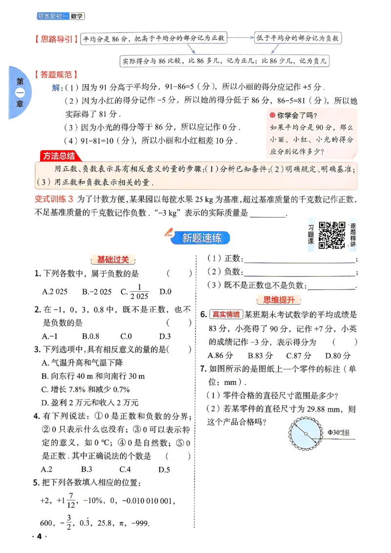 《领跑新初一暑假衔接数学_2026秋初中教辅合集_2027阳光同学_2027《阳光同学•领跑新初一暑假衔接》7上数学（人教版）》第10页预览