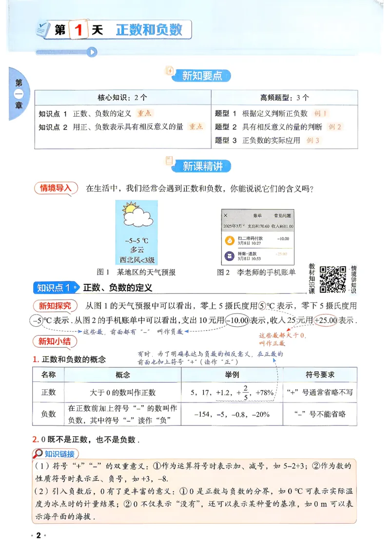 《领跑新初一暑假衔接数学_2026秋初中教辅合集_2027阳光同学_2027《阳光同学•领跑新初一暑假衔接》7上数学（人教版）》第8页预览