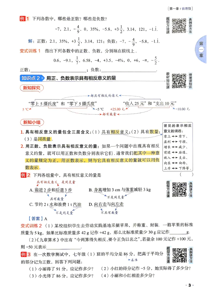 《领跑新初一暑假衔接数学_2026秋初中教辅合集_2027阳光同学_2027《阳光同学•领跑新初一暑假衔接》7上数学（人教版）》第9页预览