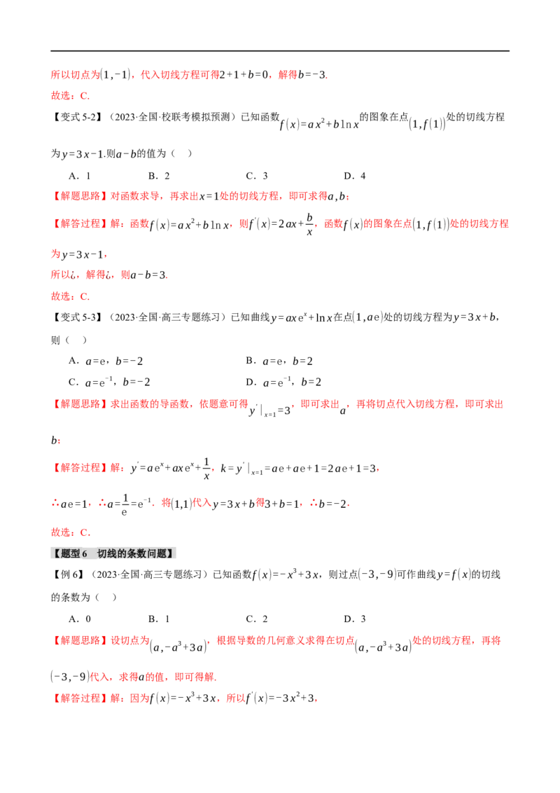 《专题3.1导数的概念及其几何意义与运算八大题型（举一反三）（新高考专用）（解析版）_初高中资料库_高中资料库（转存避免链接过期失效）_高中数学》第10页预览