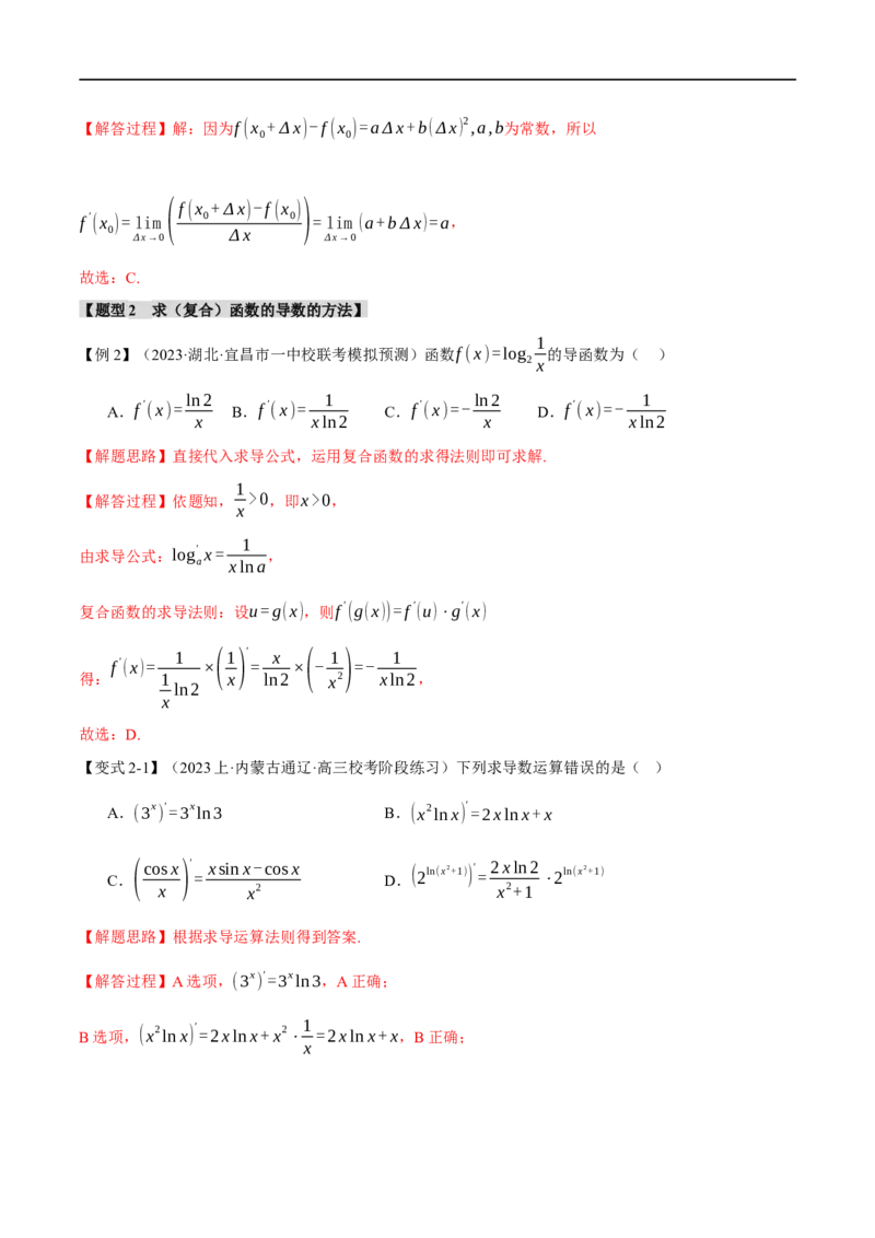 《专题3.1导数的概念及其几何意义与运算八大题型（举一反三）（新高考专用）（解析版）_初高中资料库_高中资料库（转存避免链接过期失效）_高中数学》第4页预览