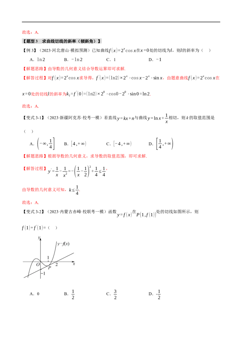 《专题3.1导数的概念及其几何意义与运算八大题型（举一反三）（新高考专用）（解析版）_初高中资料库_高中资料库（转存避免链接过期失效）_高中数学》第6页预览