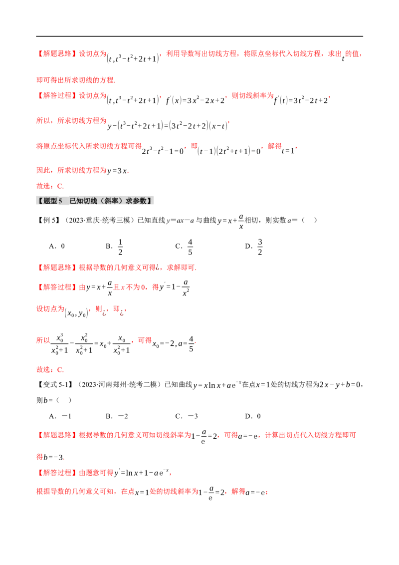 《专题3.1导数的概念及其几何意义与运算八大题型（举一反三）（新高考专用）（解析版）_初高中资料库_高中资料库（转存避免链接过期失效）_高中数学》第9页预览