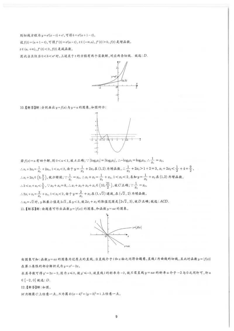 《答案解析册(155页)高考数学老余数学2025新高考数学大二轮复习------八大专项讲义知识思想方法能力)_2026版高中《二三轮复习+冲刺复习》》第10页预览