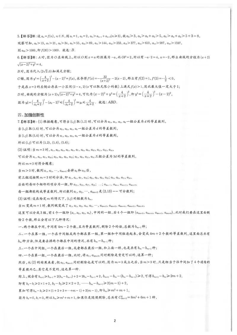 《答案解析册(155页)高考数学老余数学2025新高考数学大二轮复习------八大专项讲义知识思想方法能力)_2026版高中《二三轮复习+冲刺复习》》第3页预览