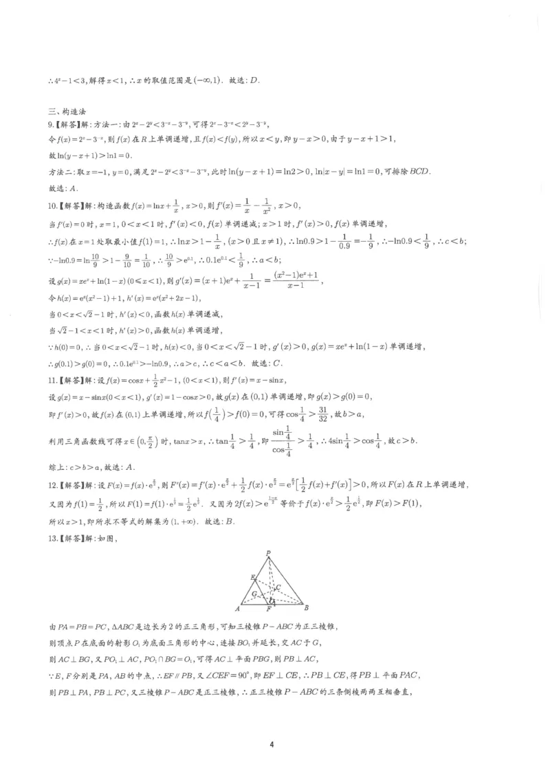 《答案解析册(155页)高考数学老余数学2025新高考数学大二轮复习------八大专项讲义知识思想方法能力)_2026版高中《二三轮复习+冲刺复习》》第5页预览